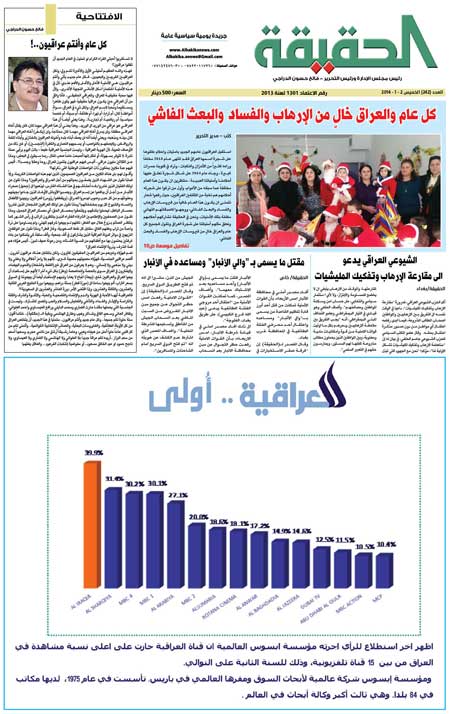 جريدة الحقيقة