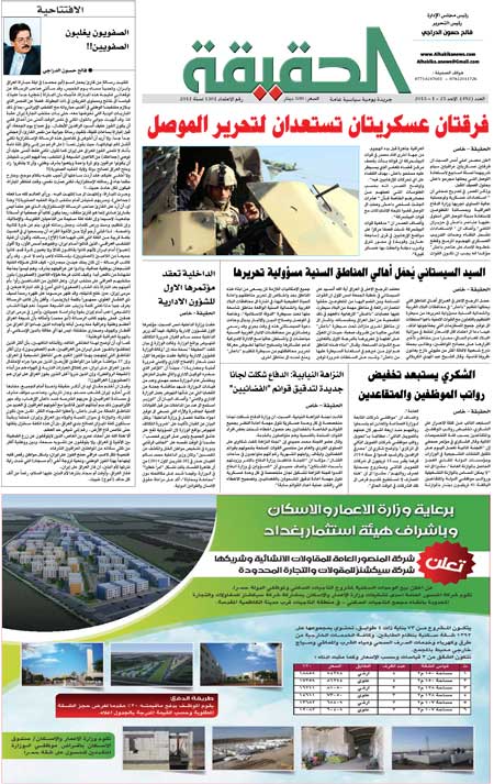 جريدة الحقيقة