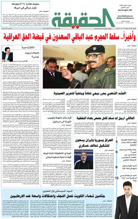 جريدة الحقيقة