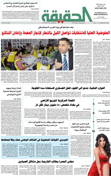 جريدة الحقيقة