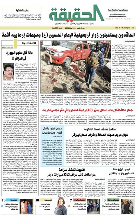 جريدة الحقيقة