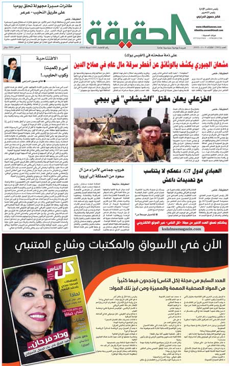 جريدة الحقيقة