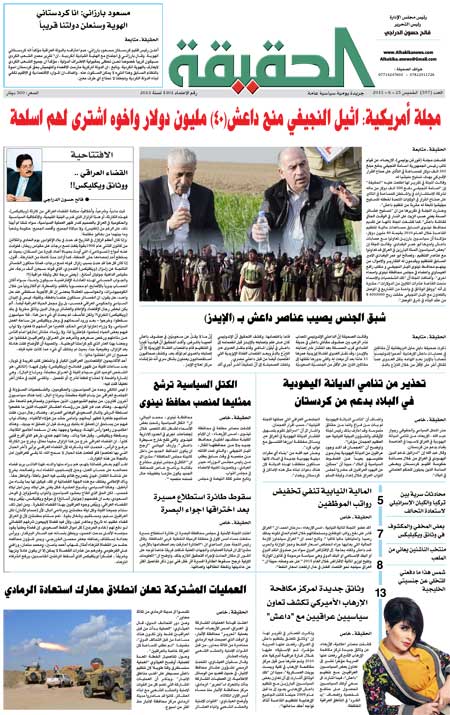 جريدة الحقيقة