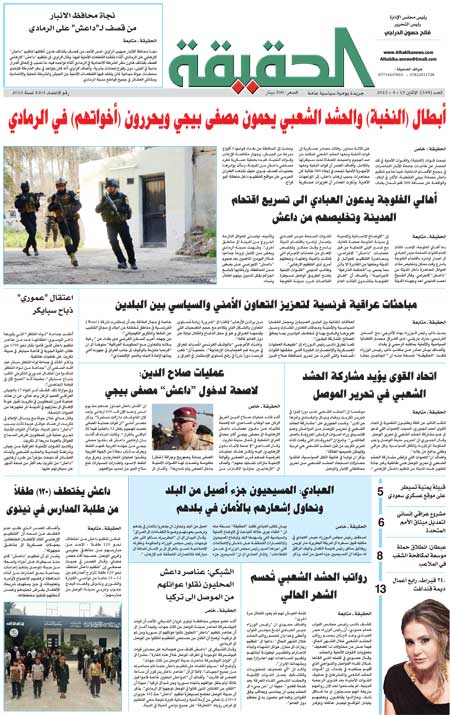 جريدة الحقيقة