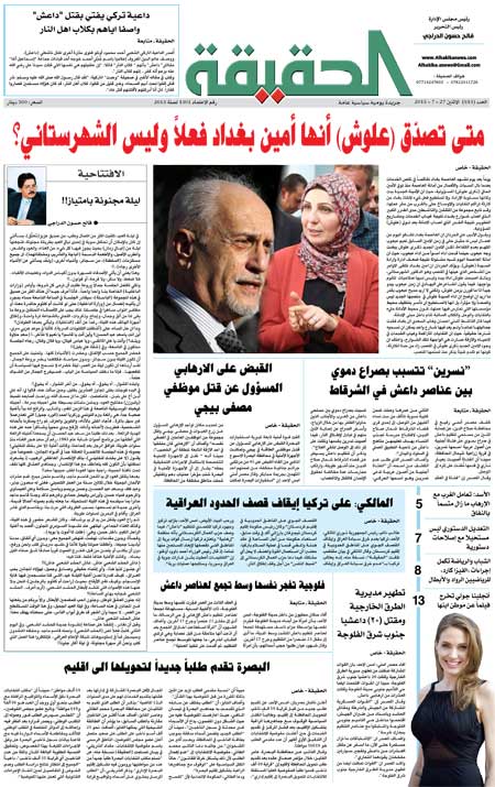 جريدة الحقيقة