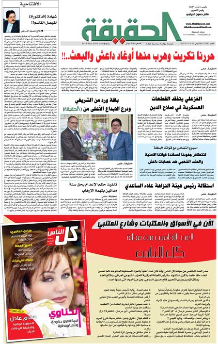 جريدة الحقيقة