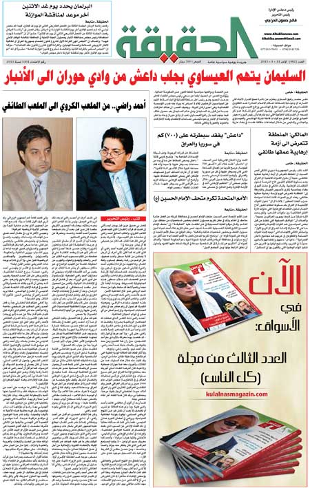 جريدة الحقيقة