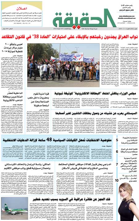 جريدة الحقيقة