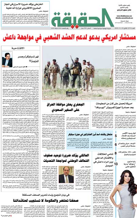 جريدة الحقيقة