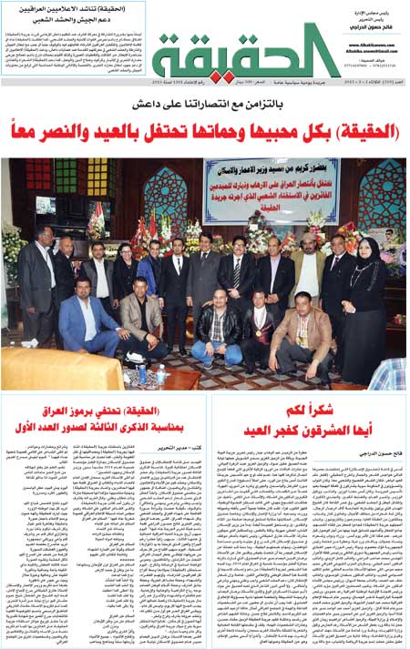 جريدة الحقيقة