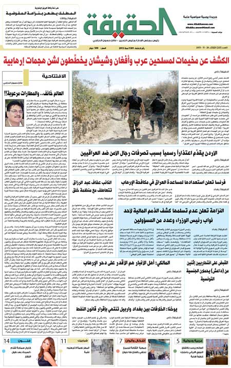 جريدة الحقيقة