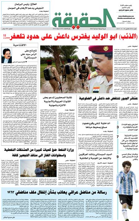 جريدة الحقيقة