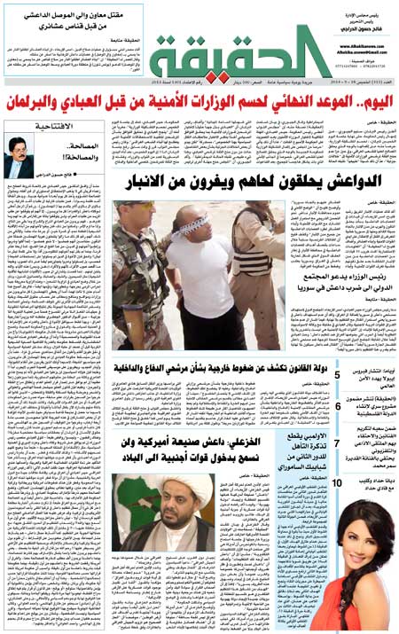 جريدة الحقيقة