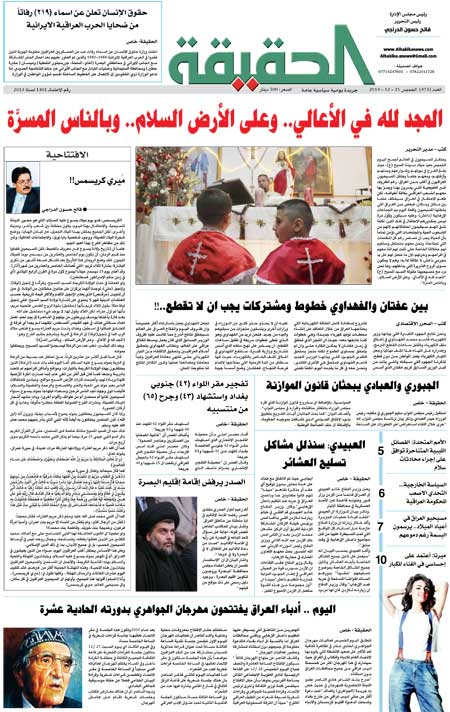 جريدة الحقيقة