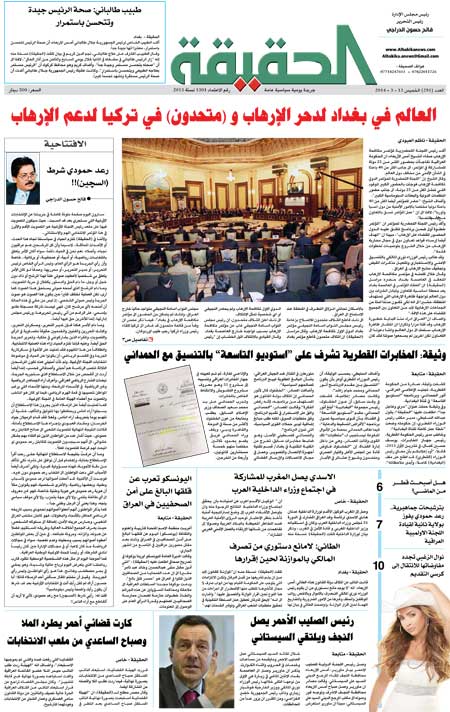 جريدة الحقيقة