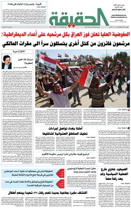 جريدة الحقيقة