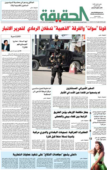 جريدة الحقيقة