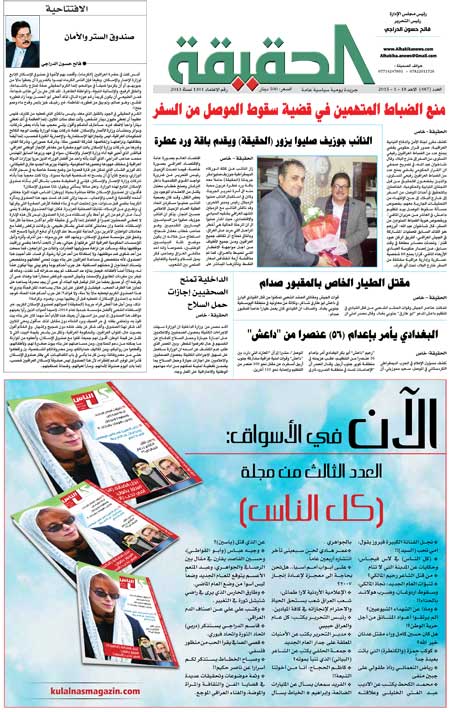 جريدة الحقيقة