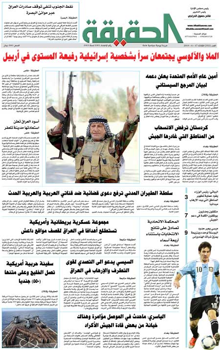 جريدة الحقيقة