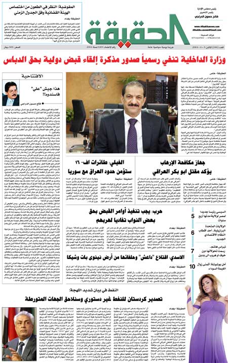 جريدة الحقيقة