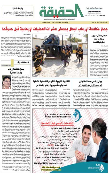 جريدة الحقيقة