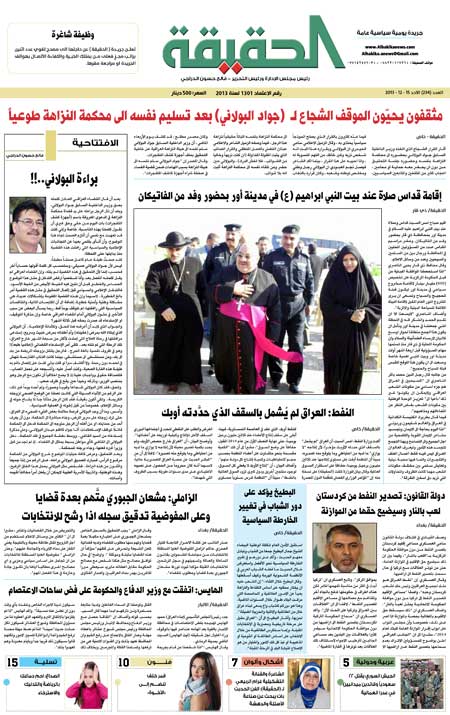 جريدة الحقيقة