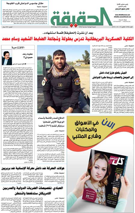 جريدة الحقيقة