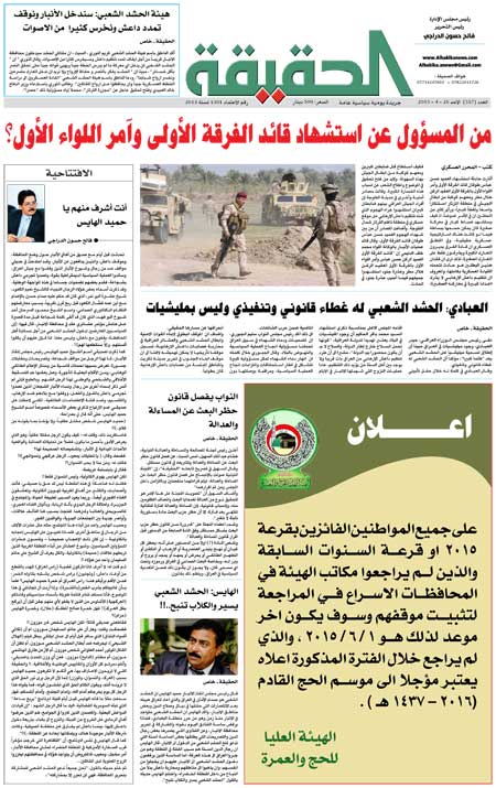 جريدة الحقيقة