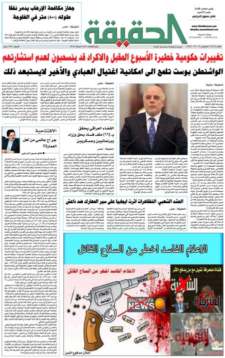 جريدة الحقيقة