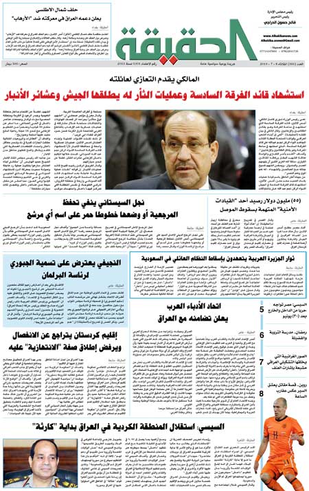 جريدة الحقيقة