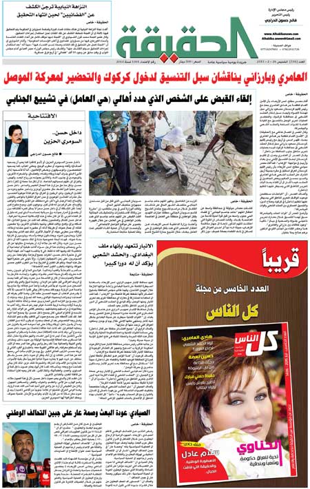 جريدة الحقيقة