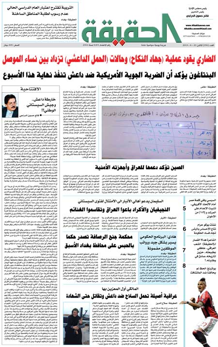 جريدة الحقيقة