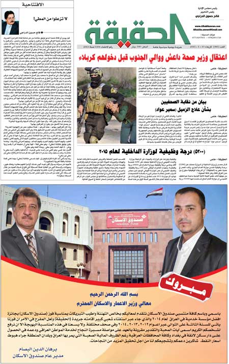 جريدة الحقيقة