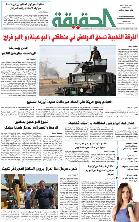 جريدة الحقيقة