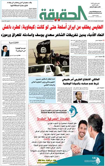 جريدة الحقيقة