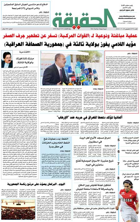 جريدة الحقيقة