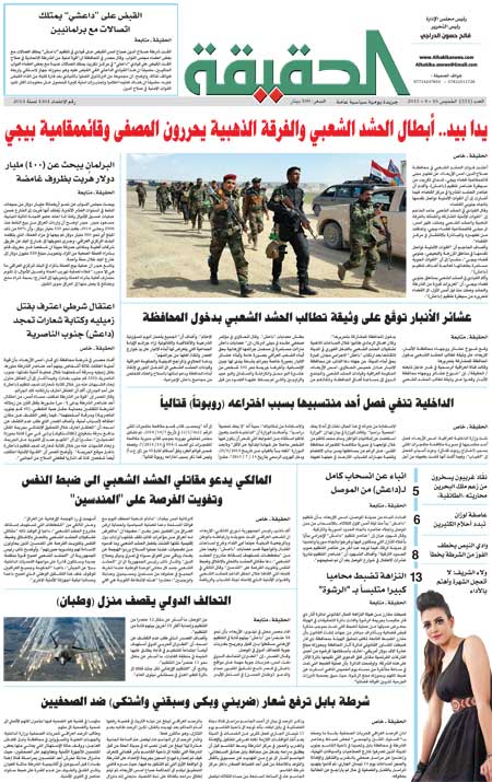 جريدة الحقيقة