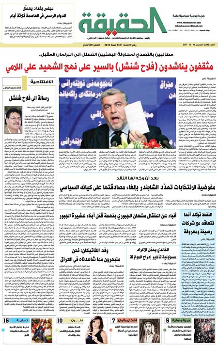 جريدة الحقيقة