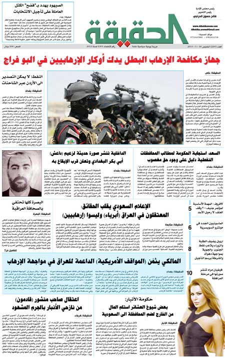 جريدة الحقيقة