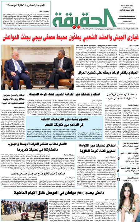 جريدة الحقيقة