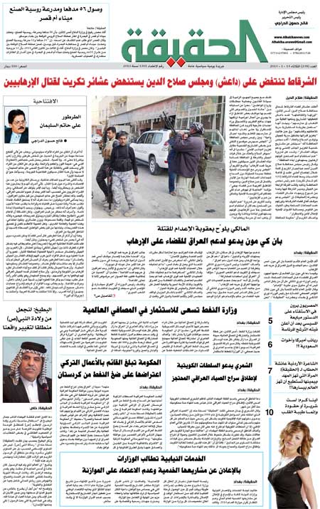 جريدة الحقيقة