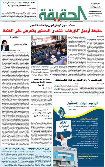 جريدة الحقيقة