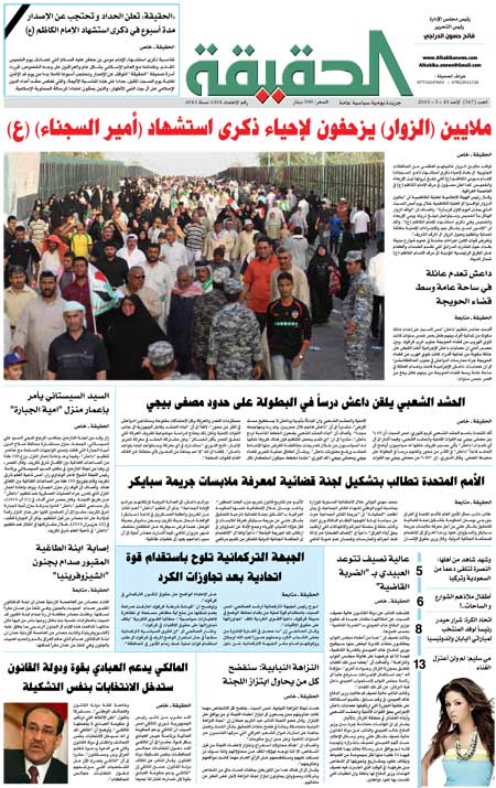 جريدة الحقيقة