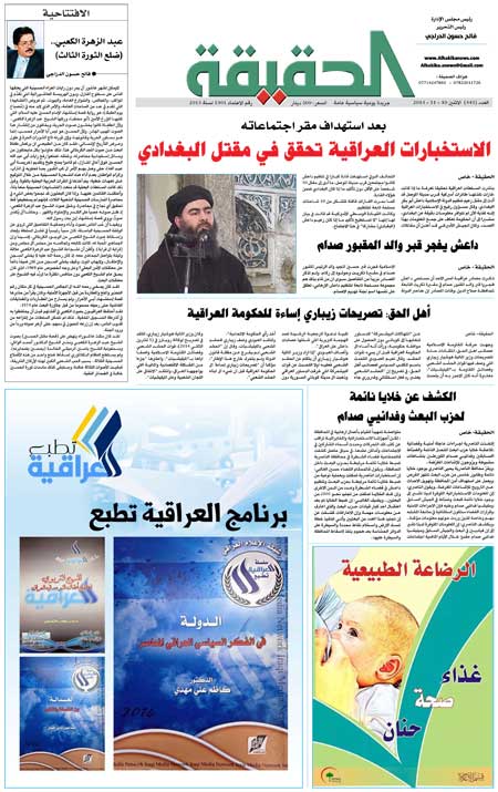 جريدة الحقيقة