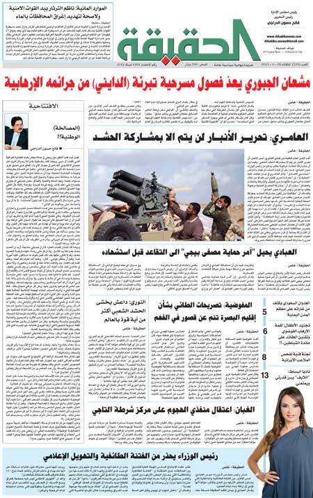 جريدة الحقيقة