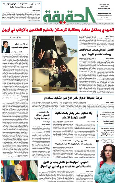 جريدة الحقيقة