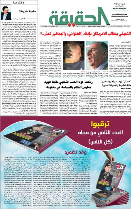 جريدة الحقيقة