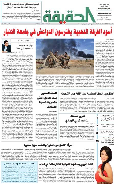 جريدة الحقيقة