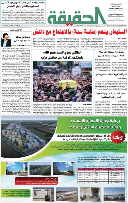 جريدة الحقيقة