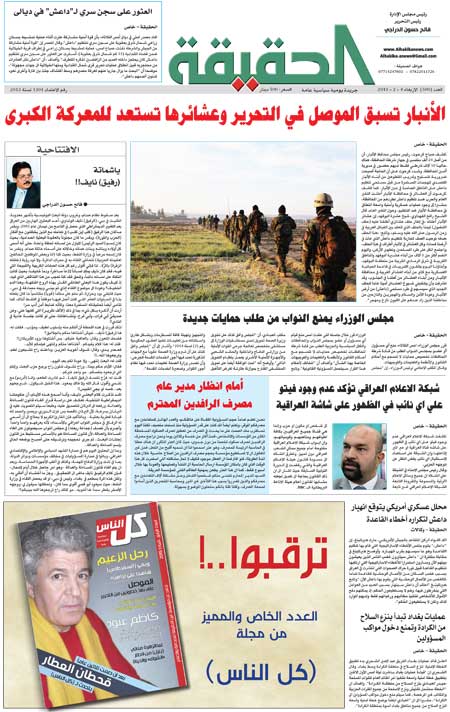 جريدة الحقيقة